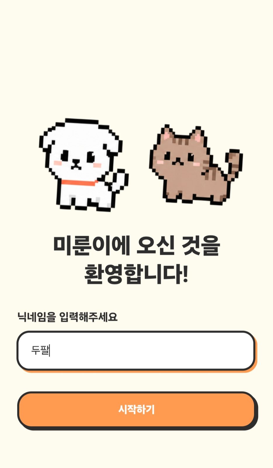 미룬이