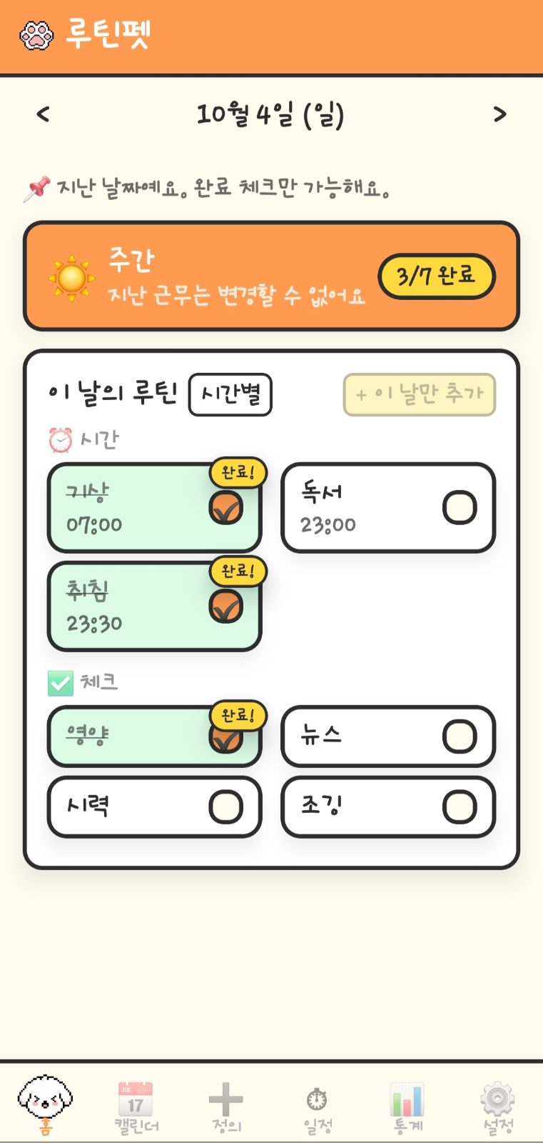 루틴펫