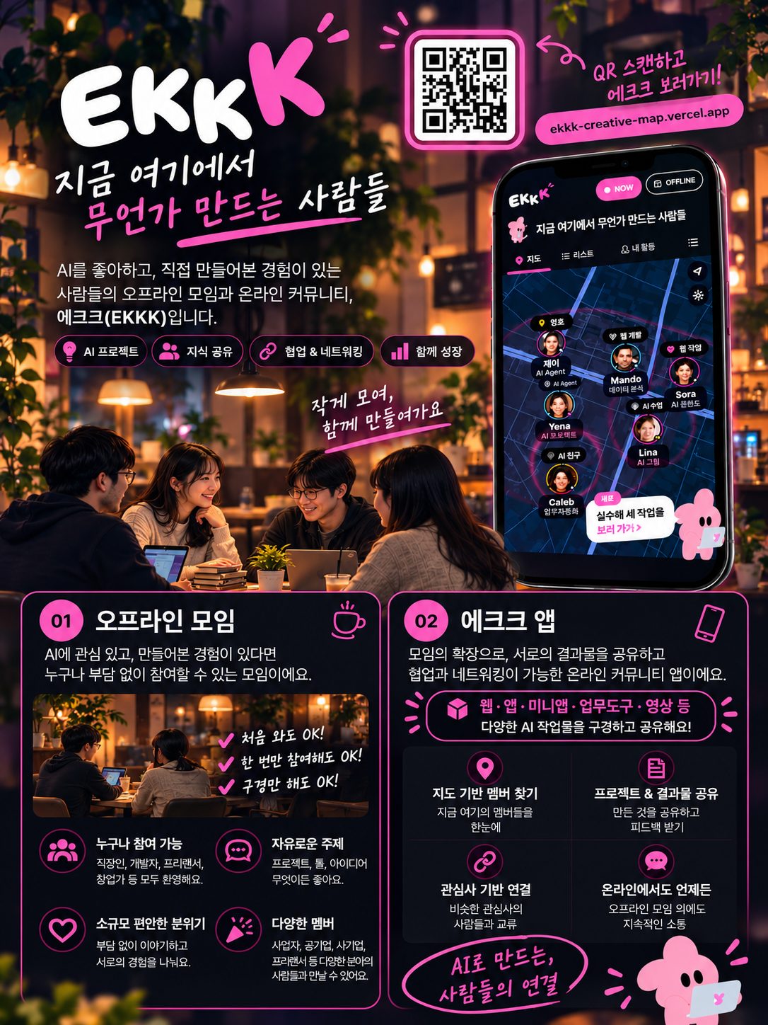 에크크 홍보 포스터